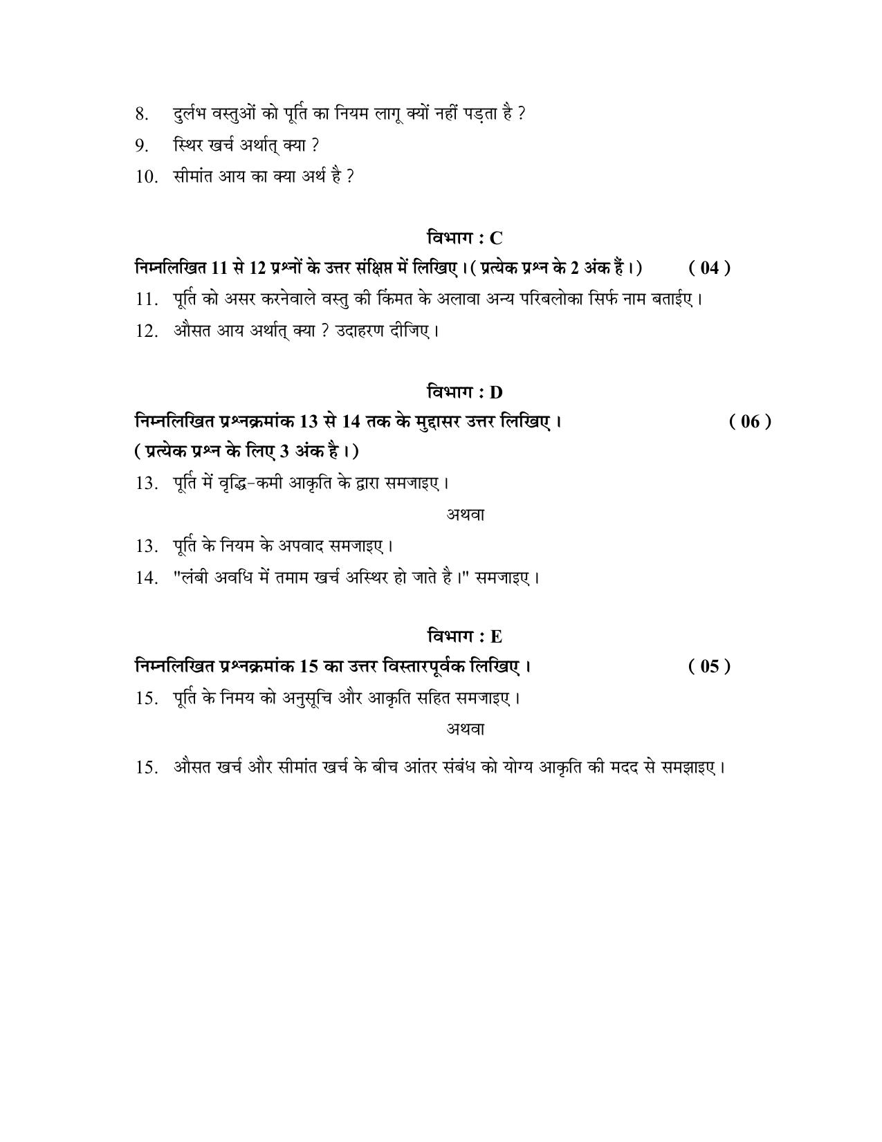 Gujarat Board Class 12th Question Paper 2020: STD-11 અર્થશાસ્ત્ર (૦૨૨) GHE) - Page 4