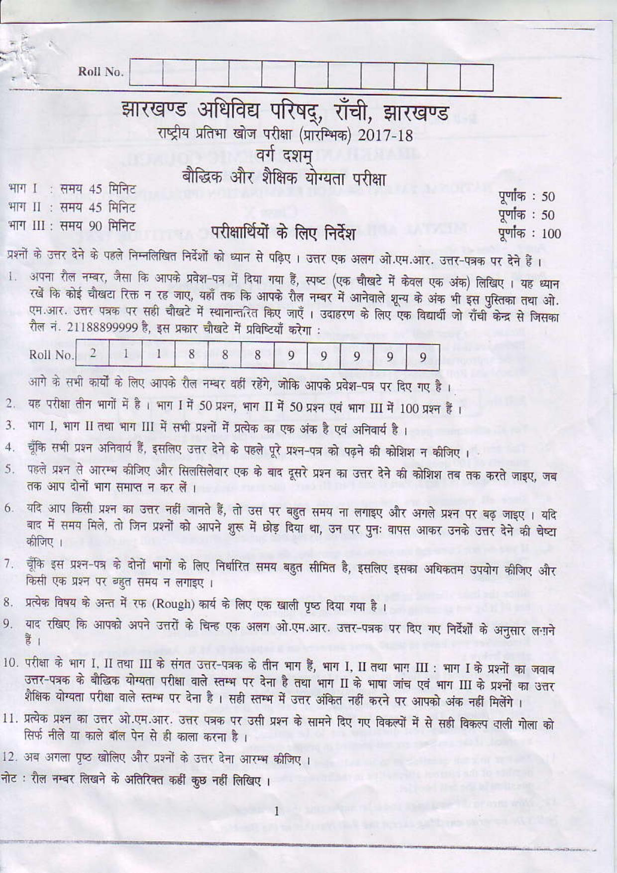 JAC NTSE (MAT & SAT) 2017-2018 Question Paper - Page 1