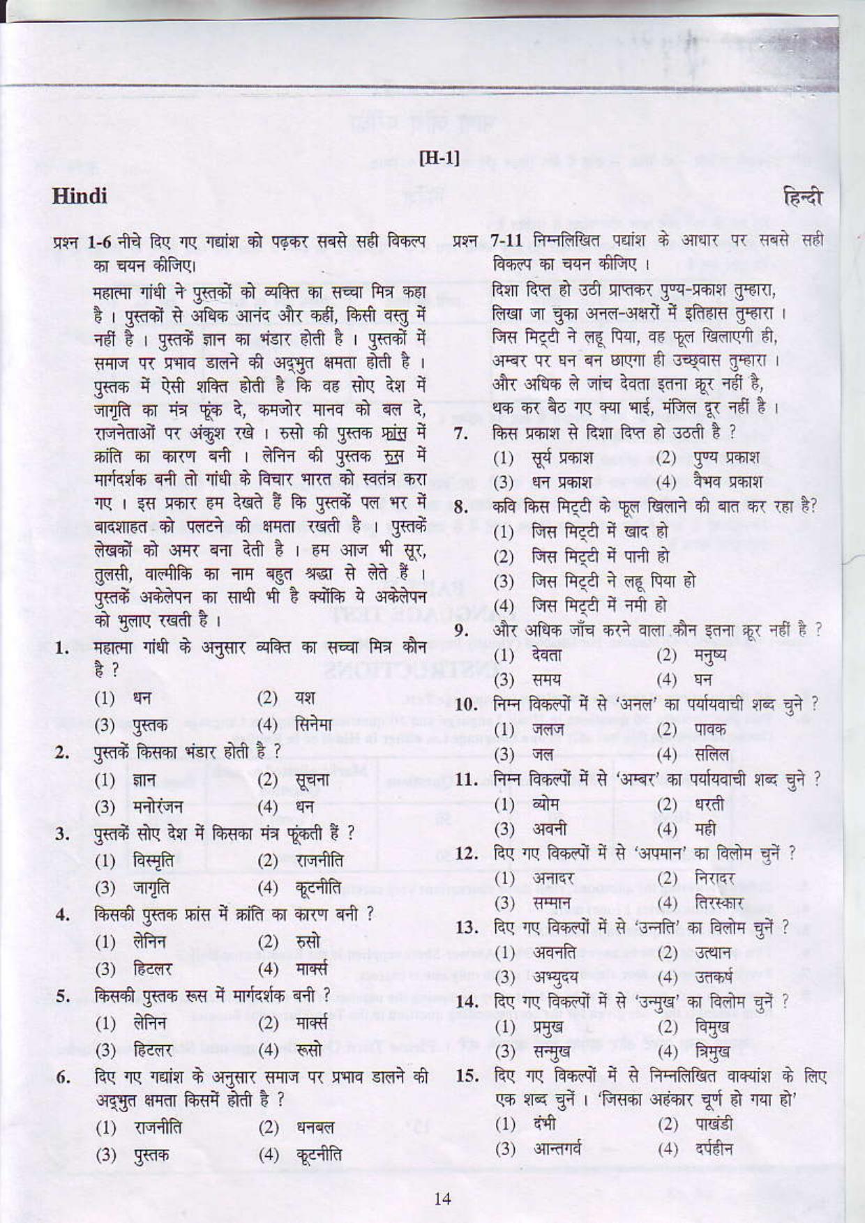 JAC NTSE (MAT & SAT) 2017-2018 Question Paper - Page 14