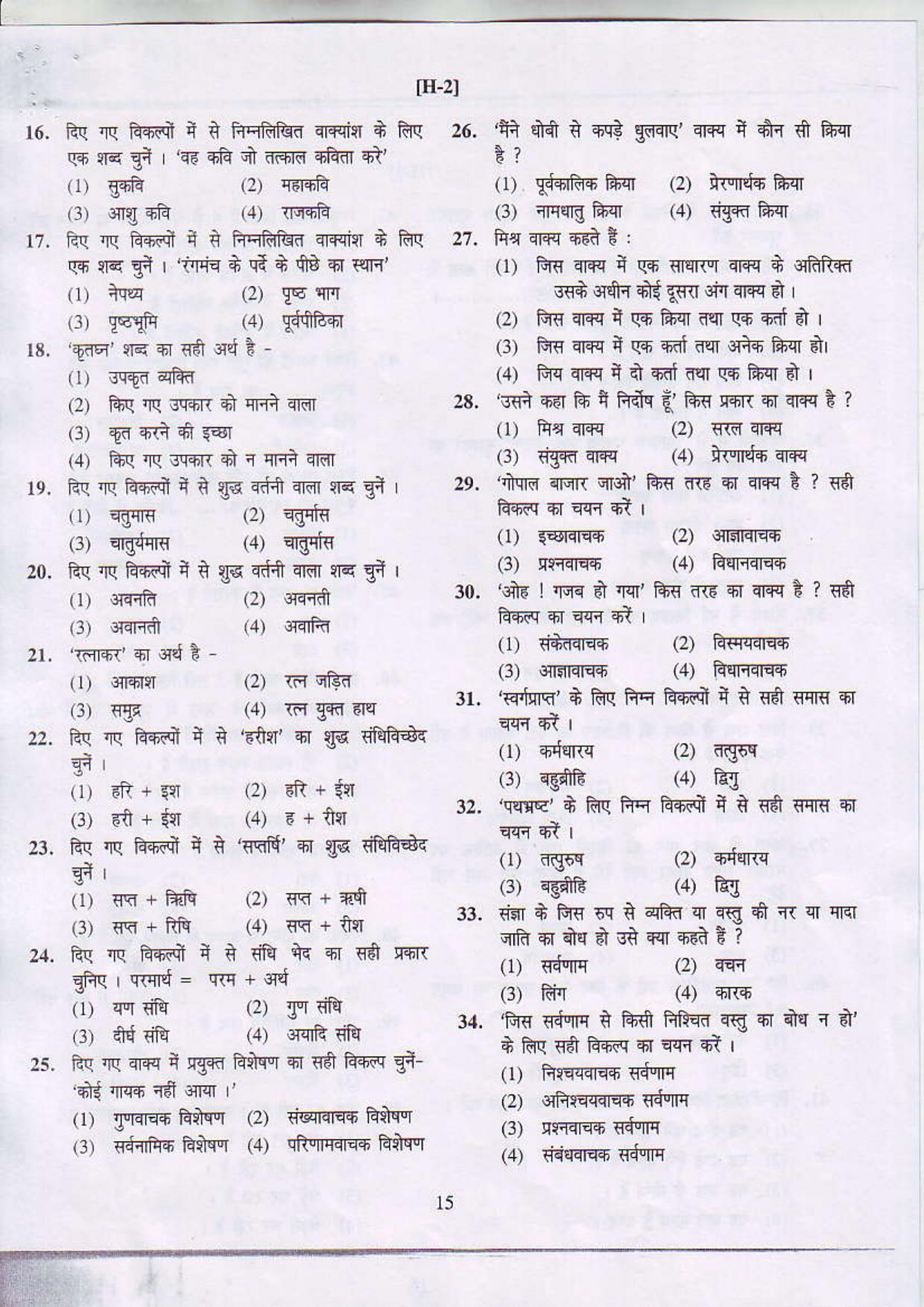 JAC NTSE (MAT & SAT) 2017-2018 Question Paper - Page 15