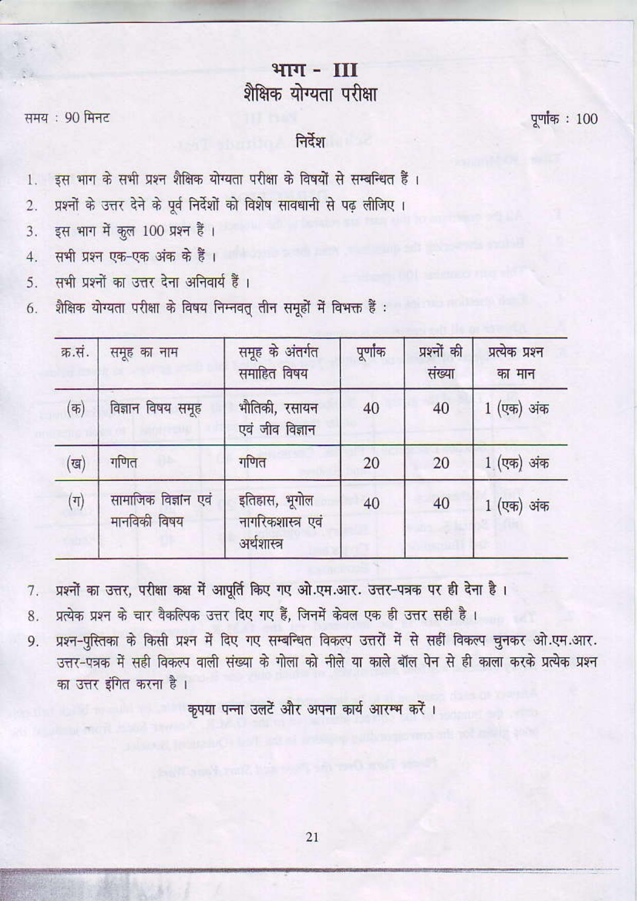 JAC NTSE (MAT & SAT) 2017-2018 Question Paper - Page 21