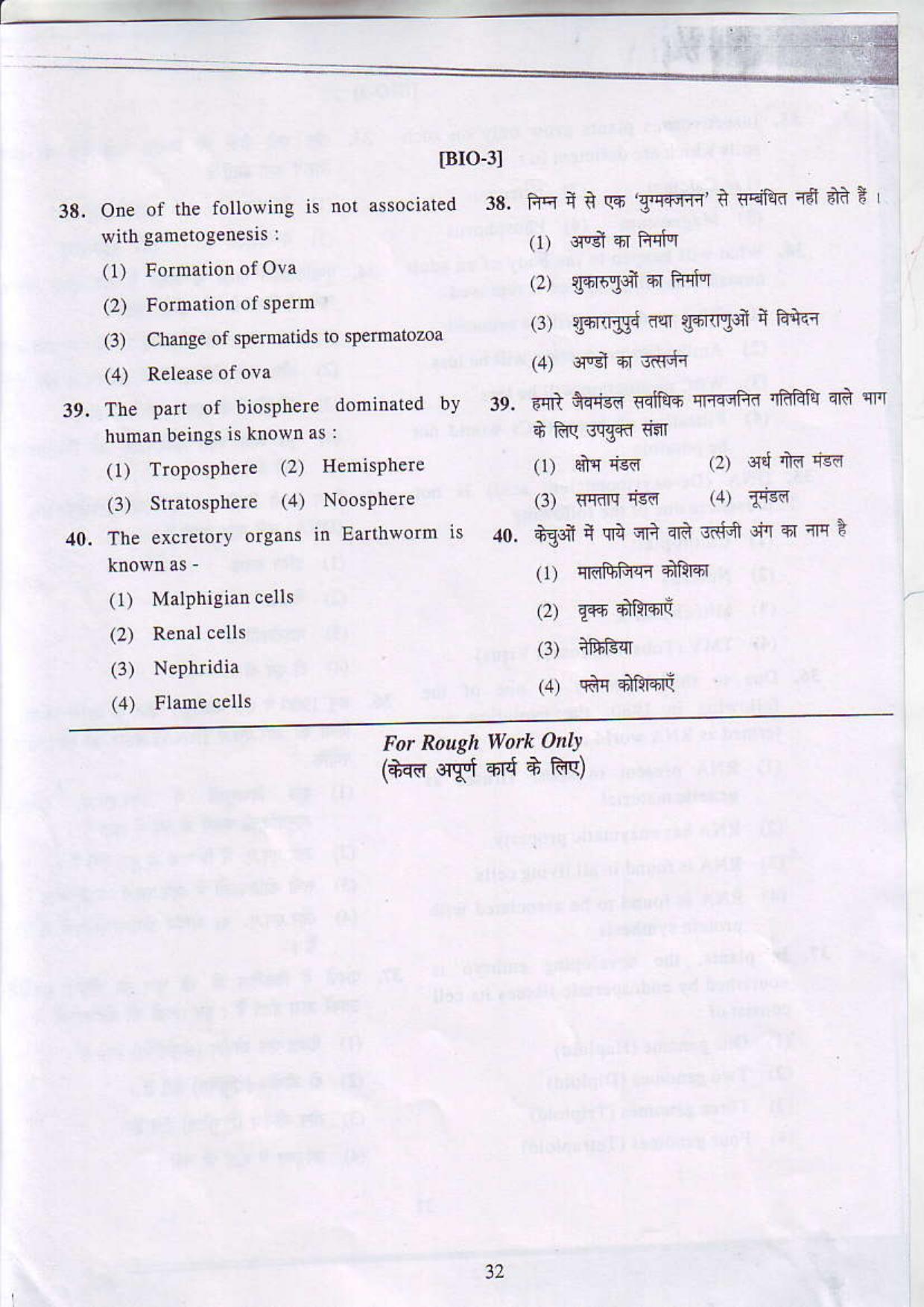 JAC NTSE (MAT & SAT) 2017-2018 Question Paper - Page 32
