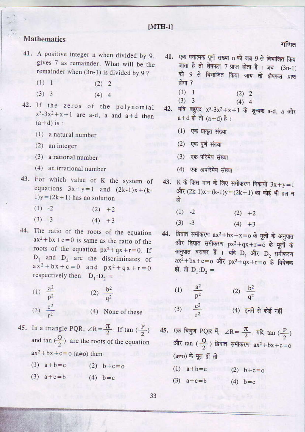 JAC NTSE (MAT & SAT) 2017-2018 Question Paper - Page 33