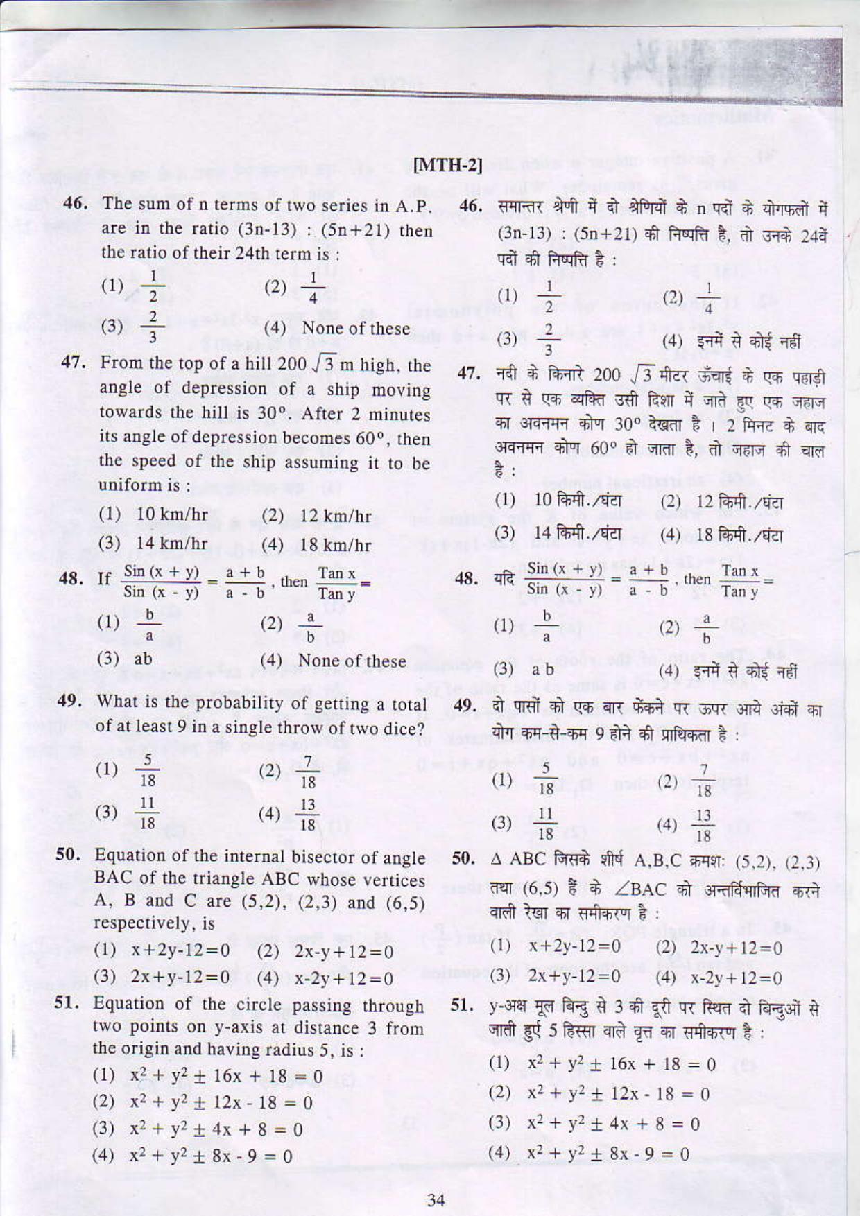 JAC NTSE (MAT & SAT) 2017-2018 Question Paper - Page 34