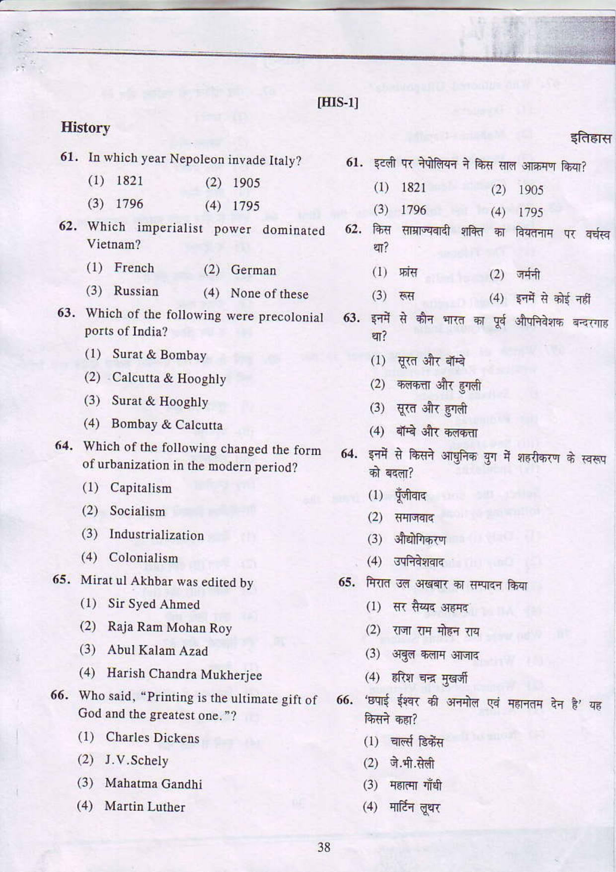 JAC NTSE (MAT & SAT) 2017-2018 Question Paper - Page 37