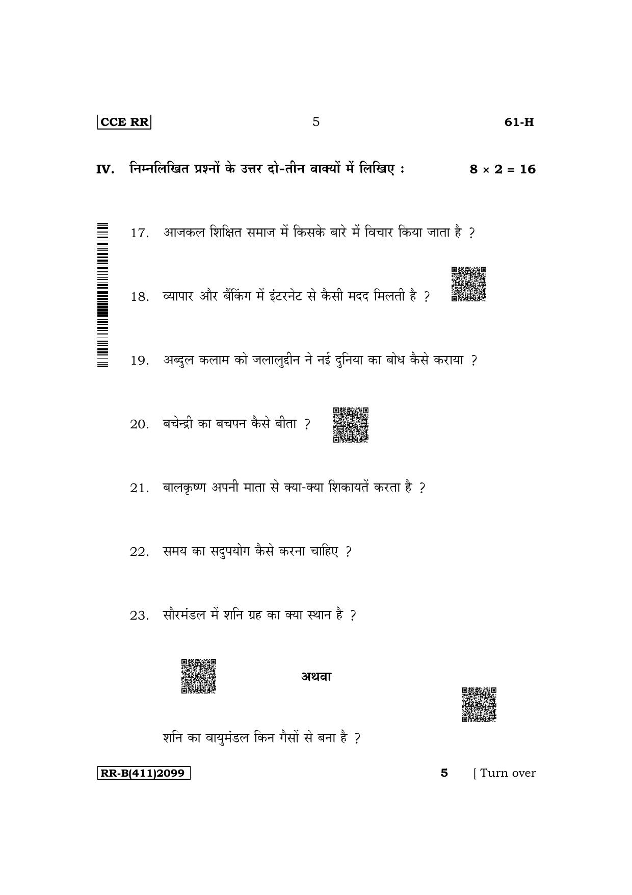 Karnataka SSLC Third Language Hindi Supplementary Exam Question Paper 2023 (B Version) - Page 5