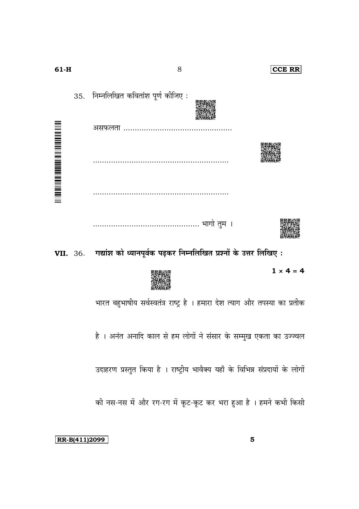Karnataka SSLC Third Language Hindi Supplementary Exam Question Paper 2023 (B Version) - Page 8