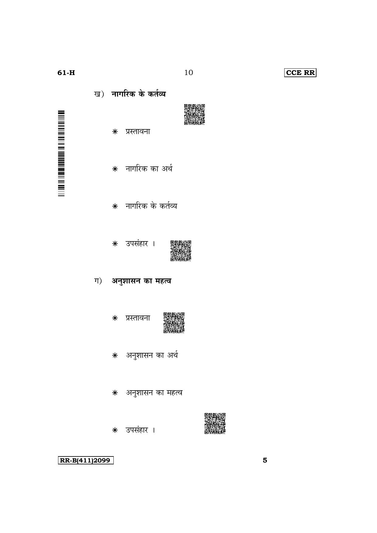 Karnataka SSLC Third Language Hindi Supplementary Exam Question Paper 2023 (B Version) - Page 10