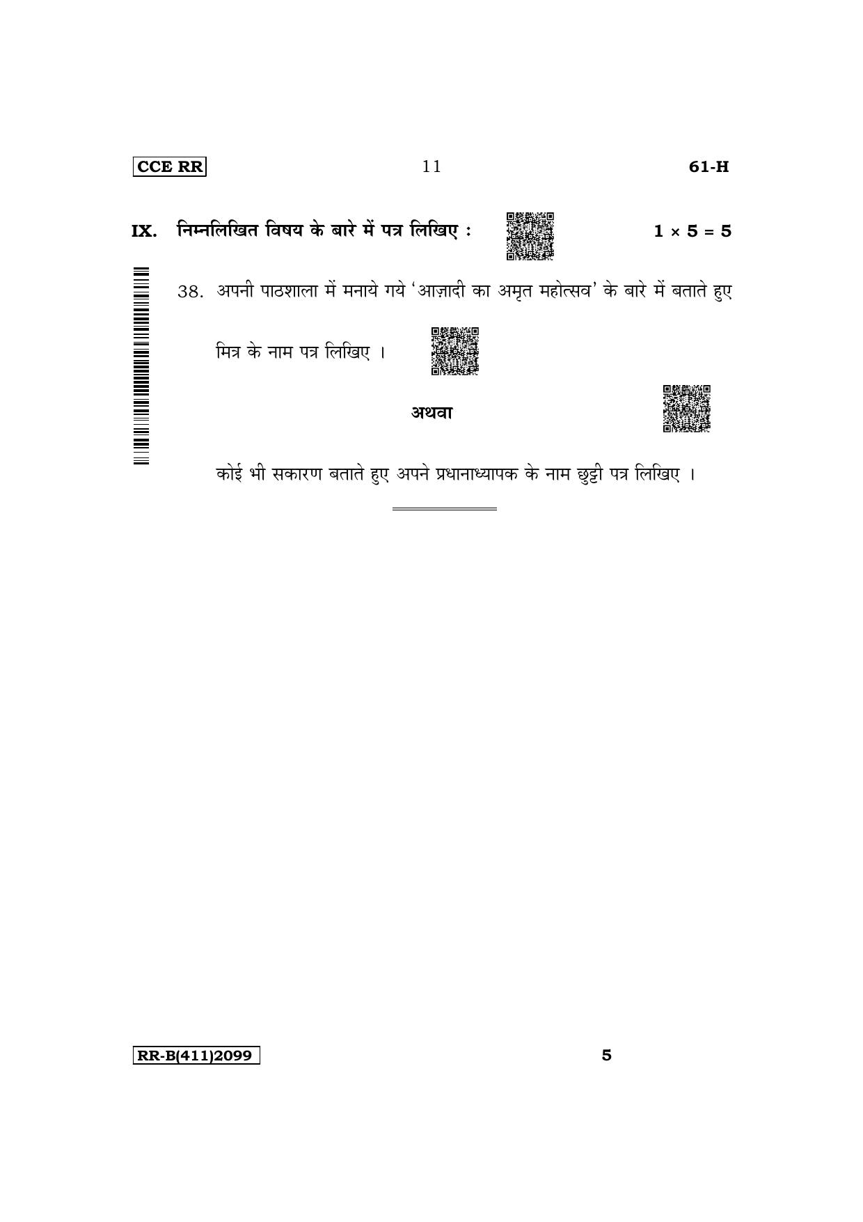 Karnataka SSLC Third Language Hindi Supplementary Exam Question Paper 2023 (B Version) - Page 11