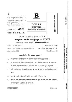 Karnataka SSLC Third Language Hindi Supplementary Exam Question Paper 2023 (B Version)