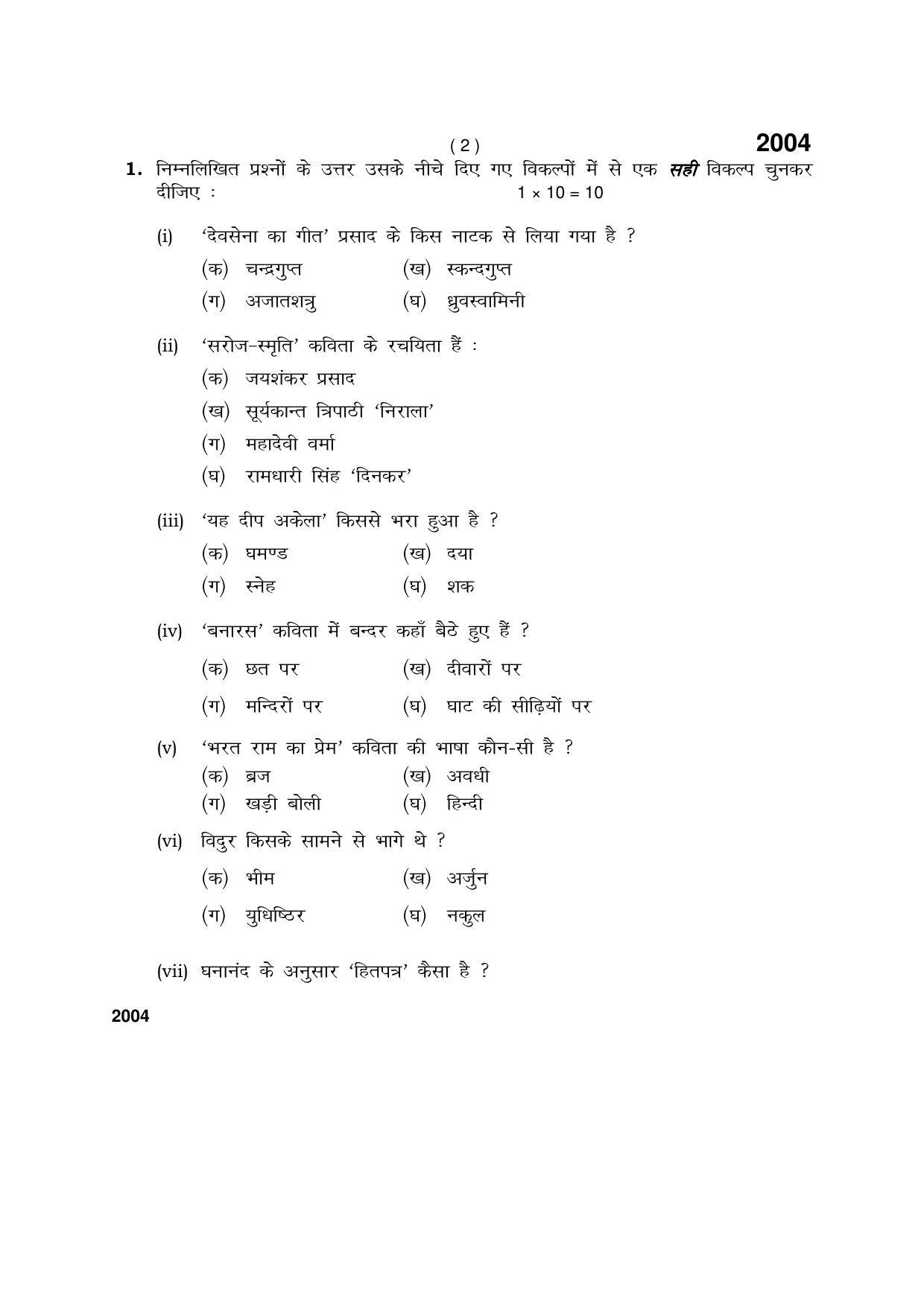 Haryana Board HBSE Class 12 Hindi (Elective) 2017 Question Paper - Page 2