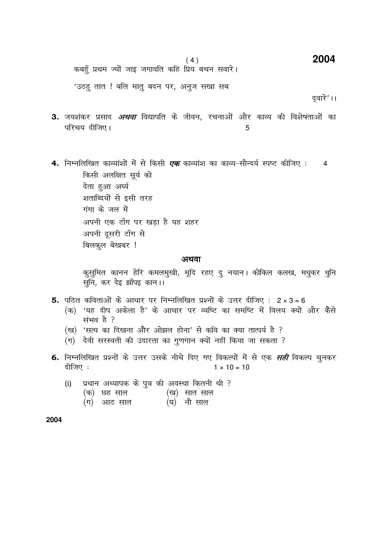 Haryana Board HBSE Class 12 Hindi (Elective) 2017 Question Paper - Page 4