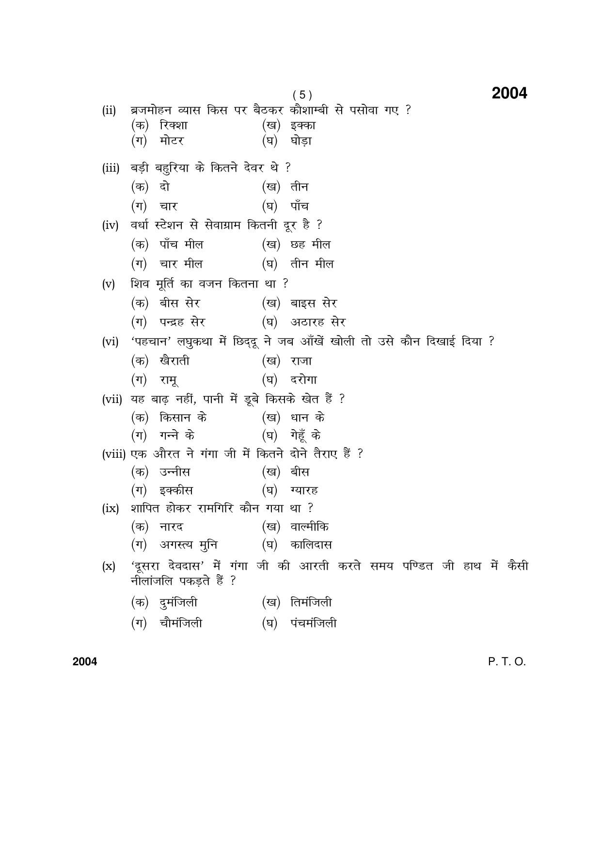 Haryana Board HBSE Class 12 Hindi (Elective) 2017 Question Paper - Page 5