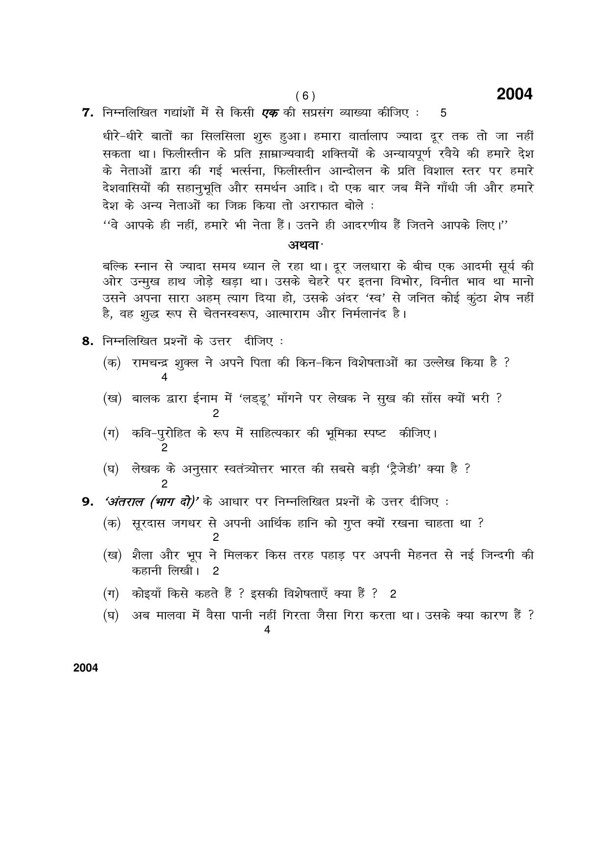 Haryana Board HBSE Class 12 Hindi (Elective) 2017 Question Paper - Page 6