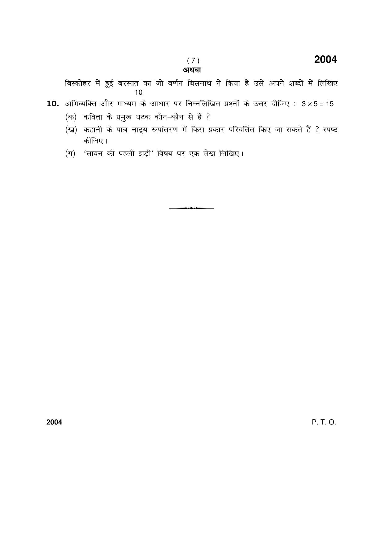 Haryana Board HBSE Class 12 Hindi (Elective) 2017 Question Paper - Page 7
