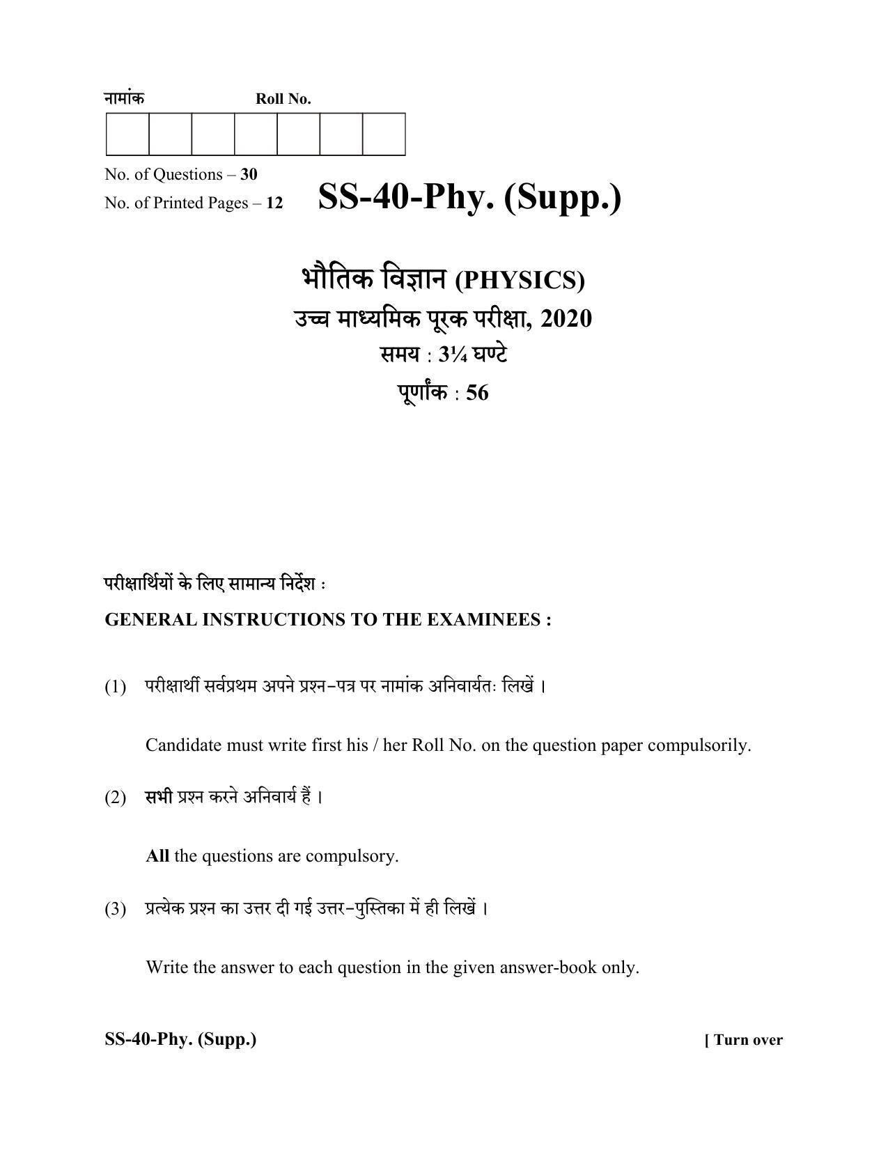 Class 12 2020 Physics Supplementary RBSE Question Paper - Page 1