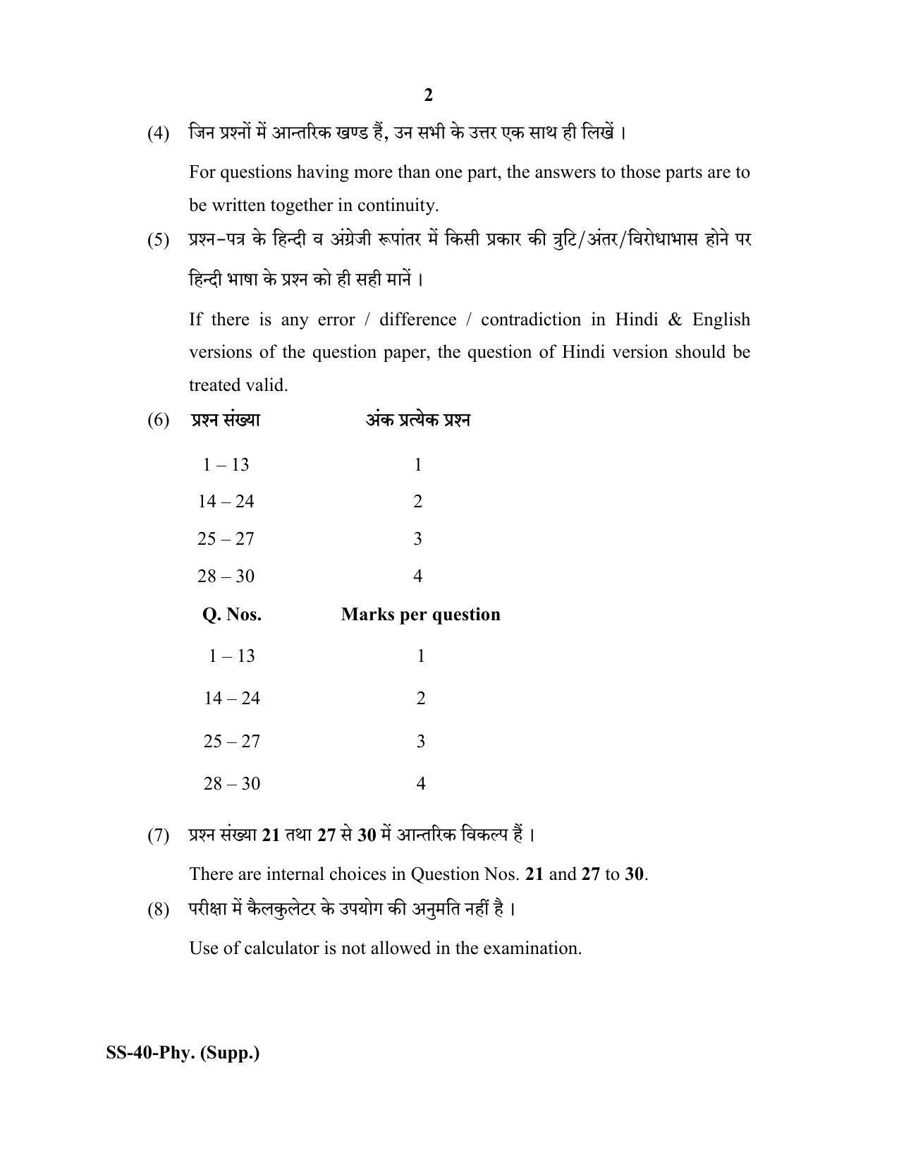 Class 12 2020 Physics Supplementary RBSE Question Paper - Page 2