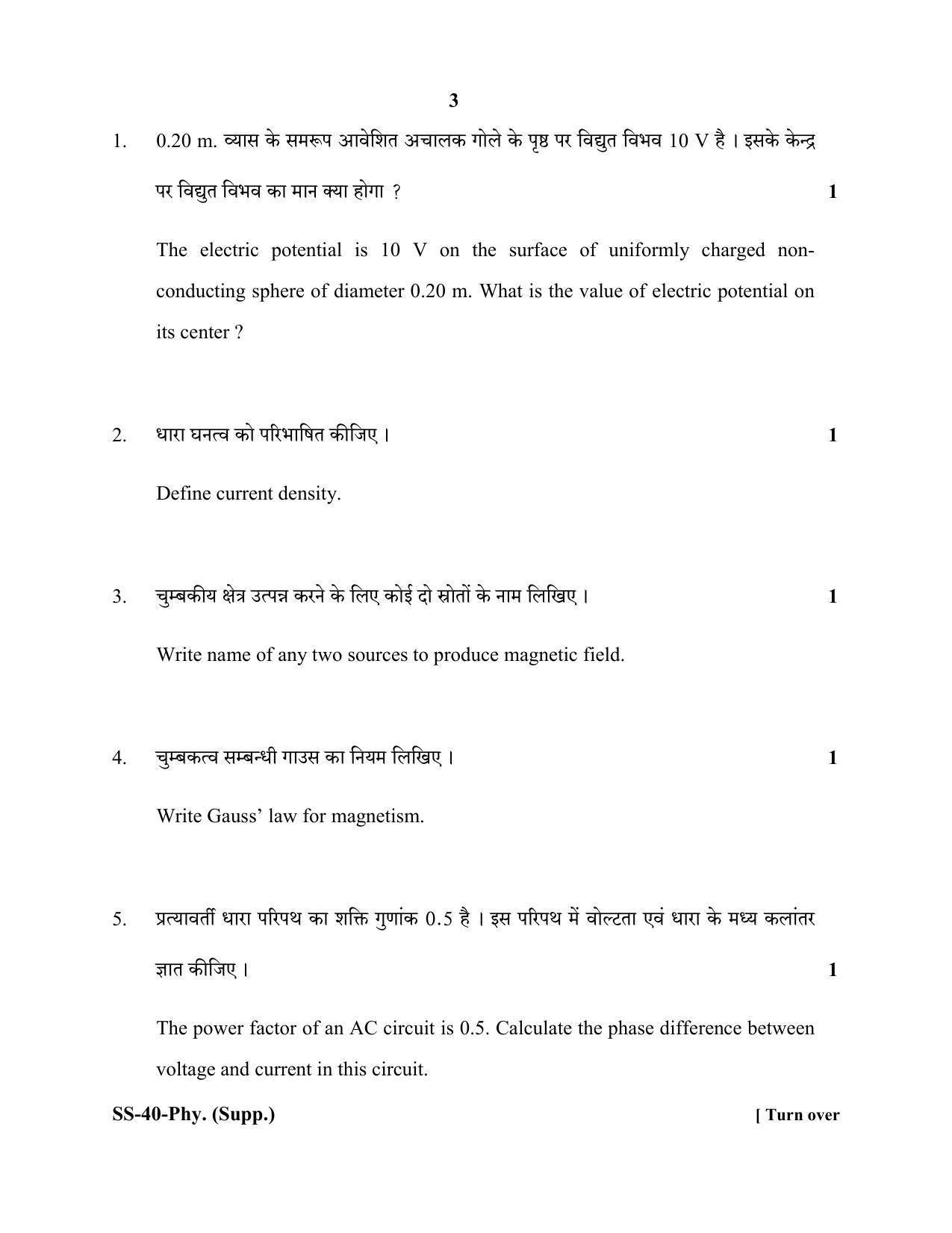 Class 12 2020 Physics Supplementary RBSE Question Paper - Page 3