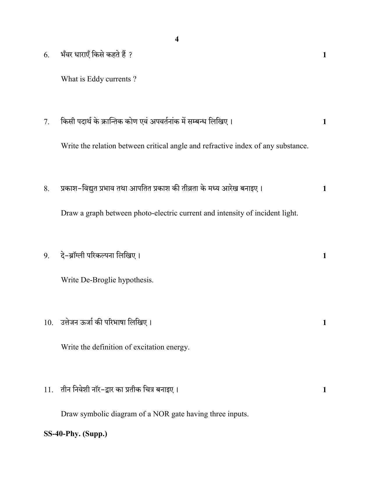 Class 12 2020 Physics Supplementary RBSE Question Paper - Page 4
