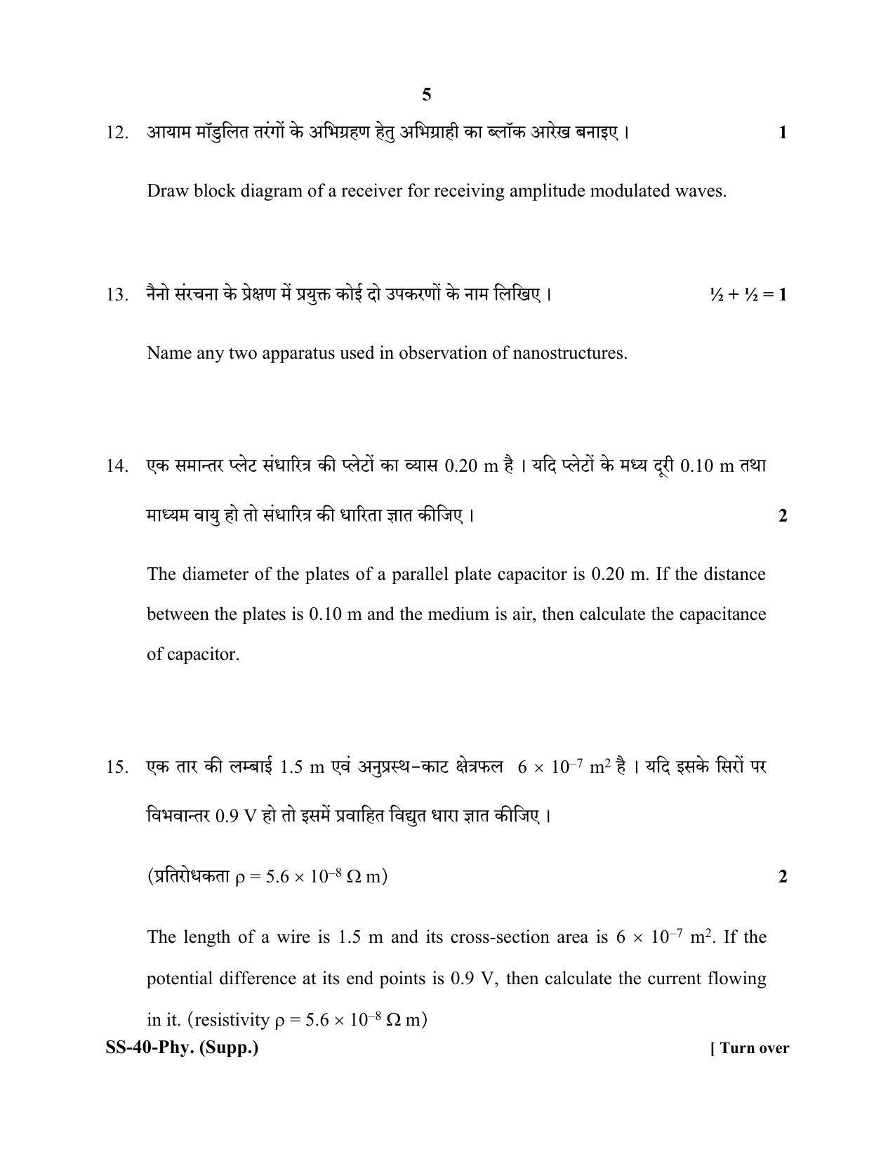 Class 12 2020 Physics Supplementary RBSE Question Paper - Page 5