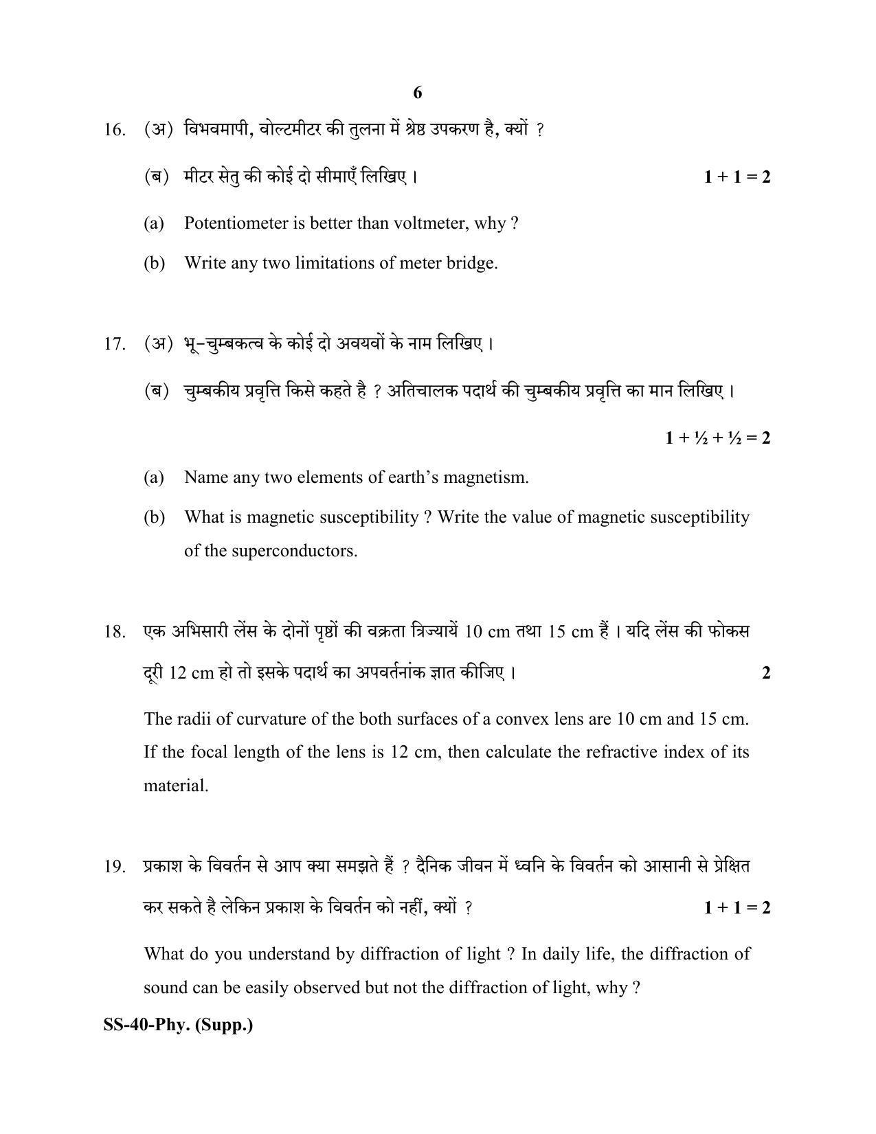 Class 12 2020 Physics Supplementary RBSE Question Paper - Page 6