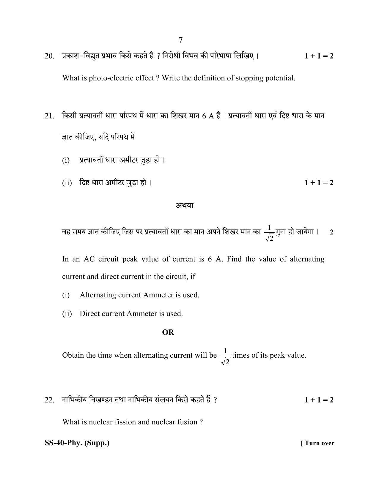 Class 12 2020 Physics Supplementary RBSE Question Paper - Page 7