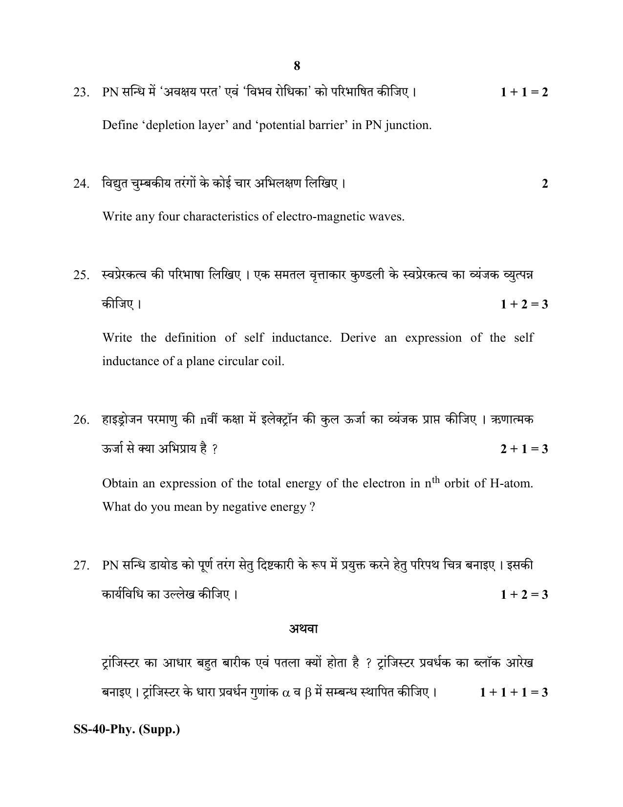 Class 12 2020 Physics Supplementary RBSE Question Paper - Page 8