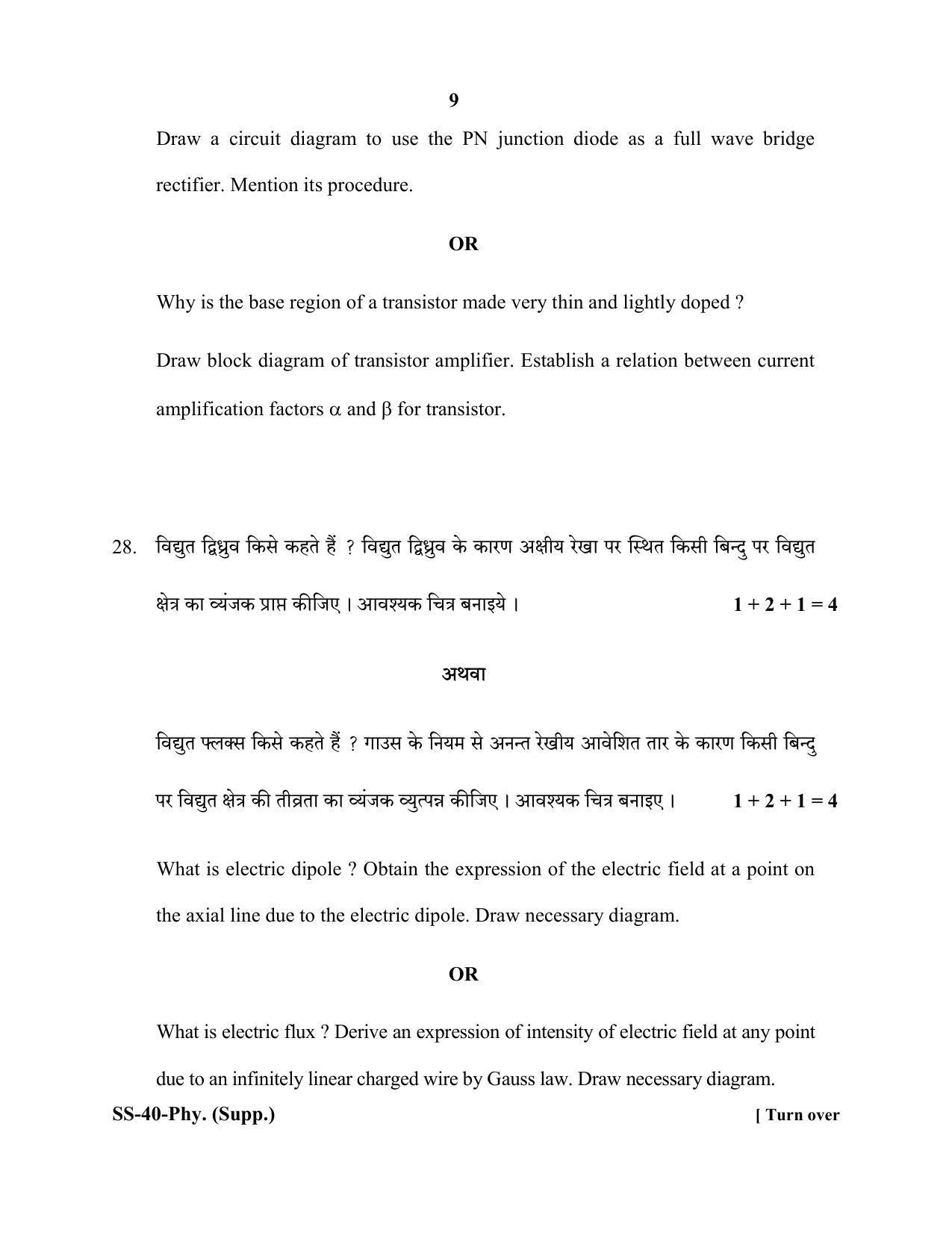 Class 12 2020 Physics Supplementary RBSE Question Paper - Page 9