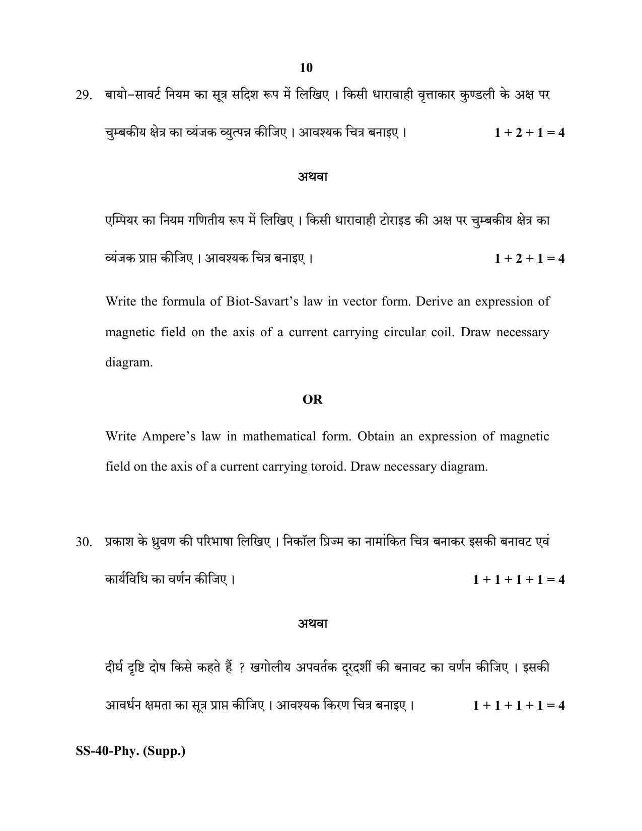 Class 12 2020 Physics Supplementary RBSE Question Paper - Page 10