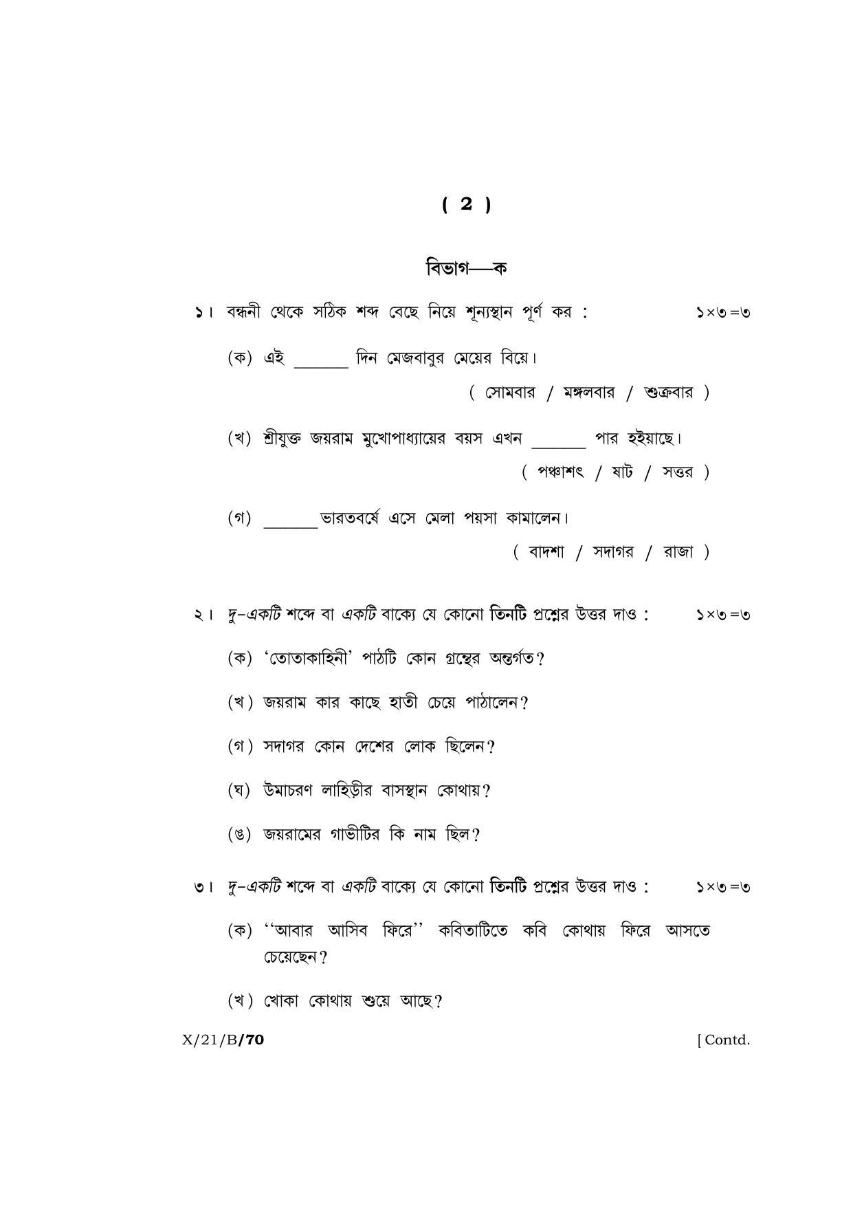 Meghalaya Board (MBOSE) Class 10 BENGALI  (X-21-B) 2021 Question Paper - Page 2