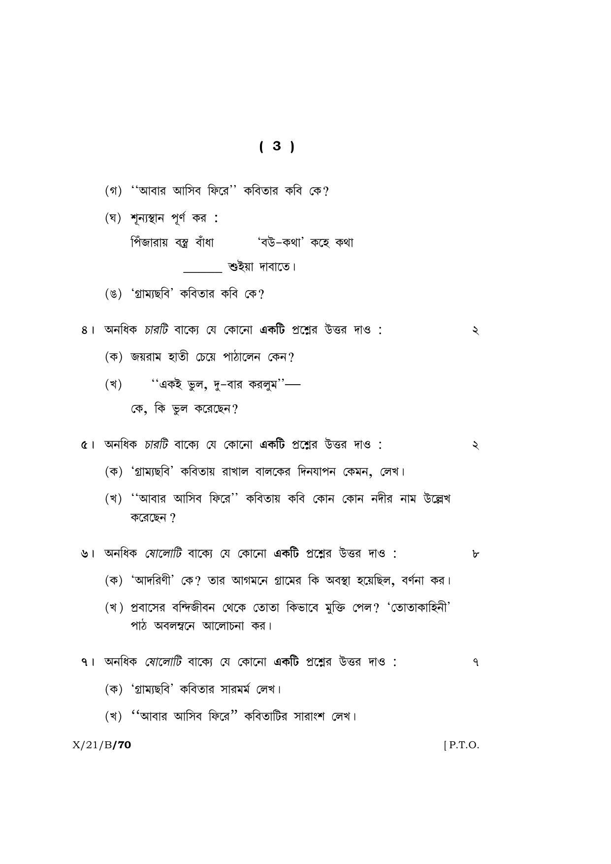 Meghalaya Board (MBOSE) Class 10 BENGALI  (X-21-B) 2021 Question Paper - Page 3