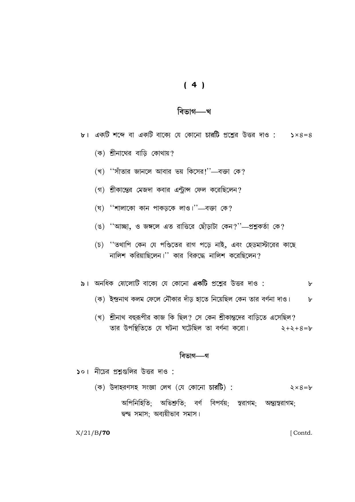 Meghalaya Board (MBOSE) Class 10 BENGALI  (X-21-B) 2021 Question Paper - Page 4