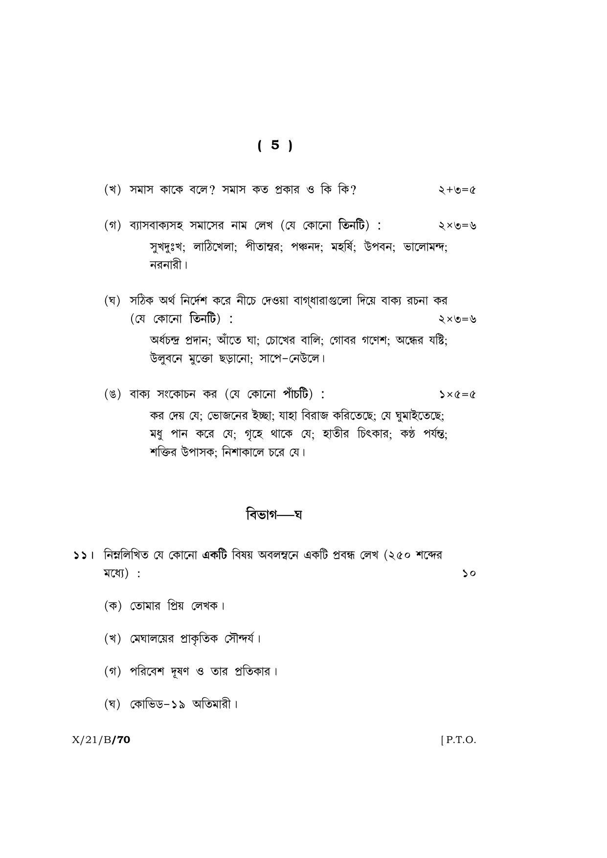 Meghalaya Board (MBOSE) Class 10 BENGALI  (X-21-B) 2021 Question Paper - Page 5