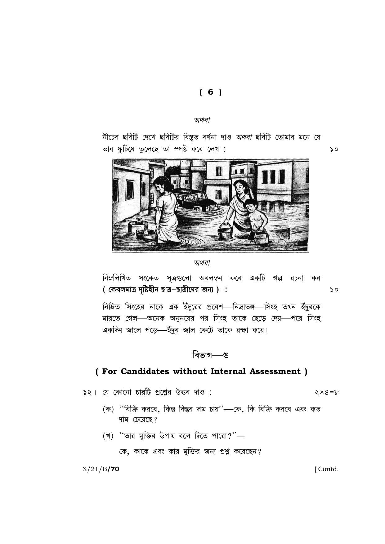 Meghalaya Board (MBOSE) Class 10 BENGALI  (X-21-B) 2021 Question Paper - Page 6