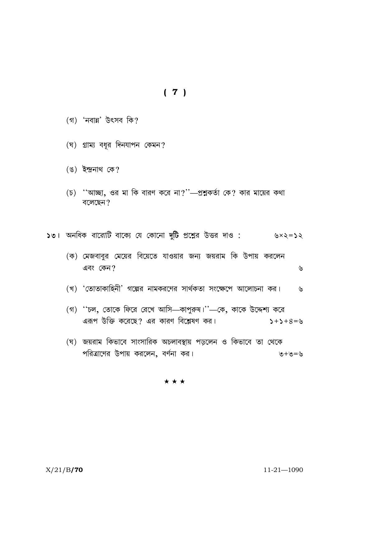 Meghalaya Board (MBOSE) Class 10 BENGALI  (X-21-B) 2021 Question Paper - Page 7