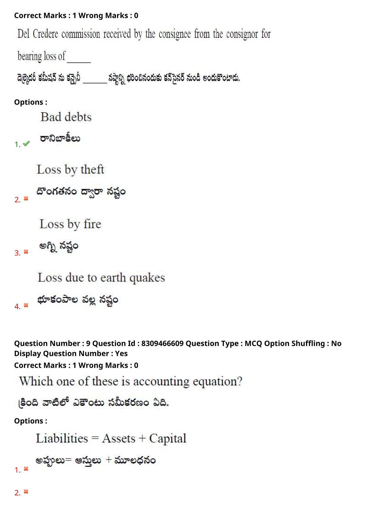 APPGCET 2024 Commerce Paper with Answer Key - Page 7