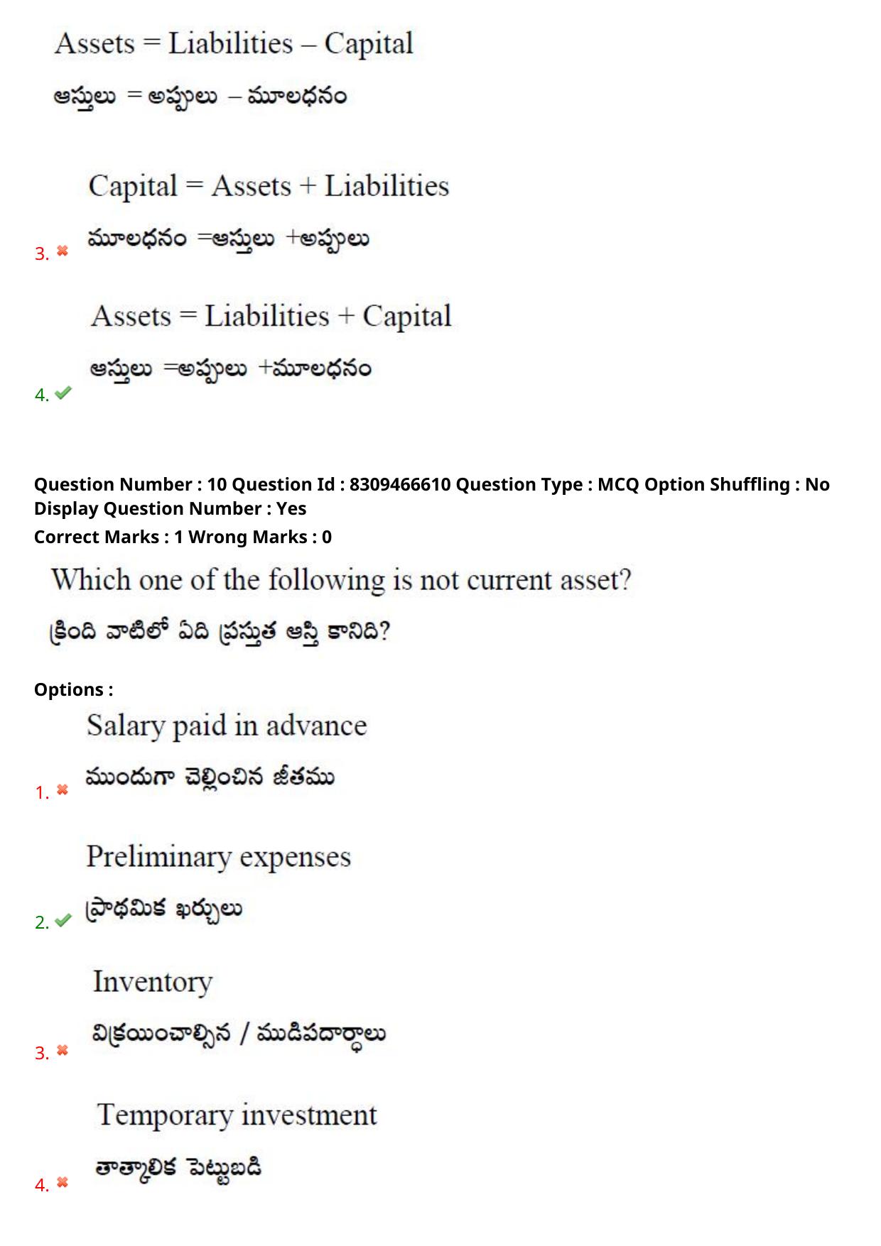 APPGCET 2024 Commerce Paper with Answer Key - Page 8
