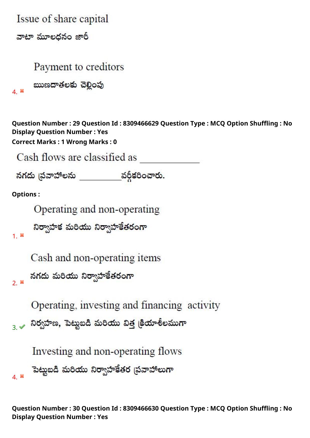 APPGCET 2024 Commerce Paper with Answer Key - Page 21