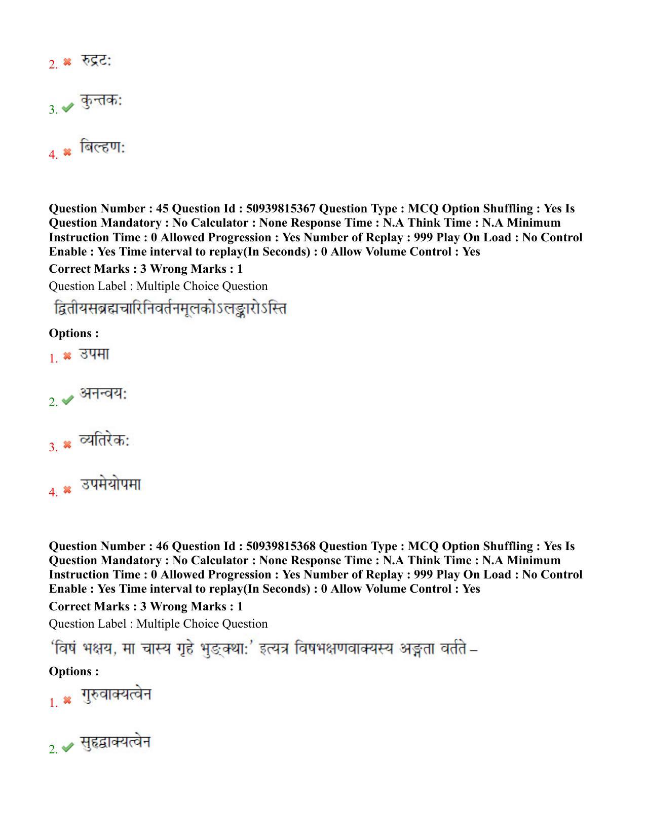 BHU RET Sahitya 2020 Question Paper - Page 30