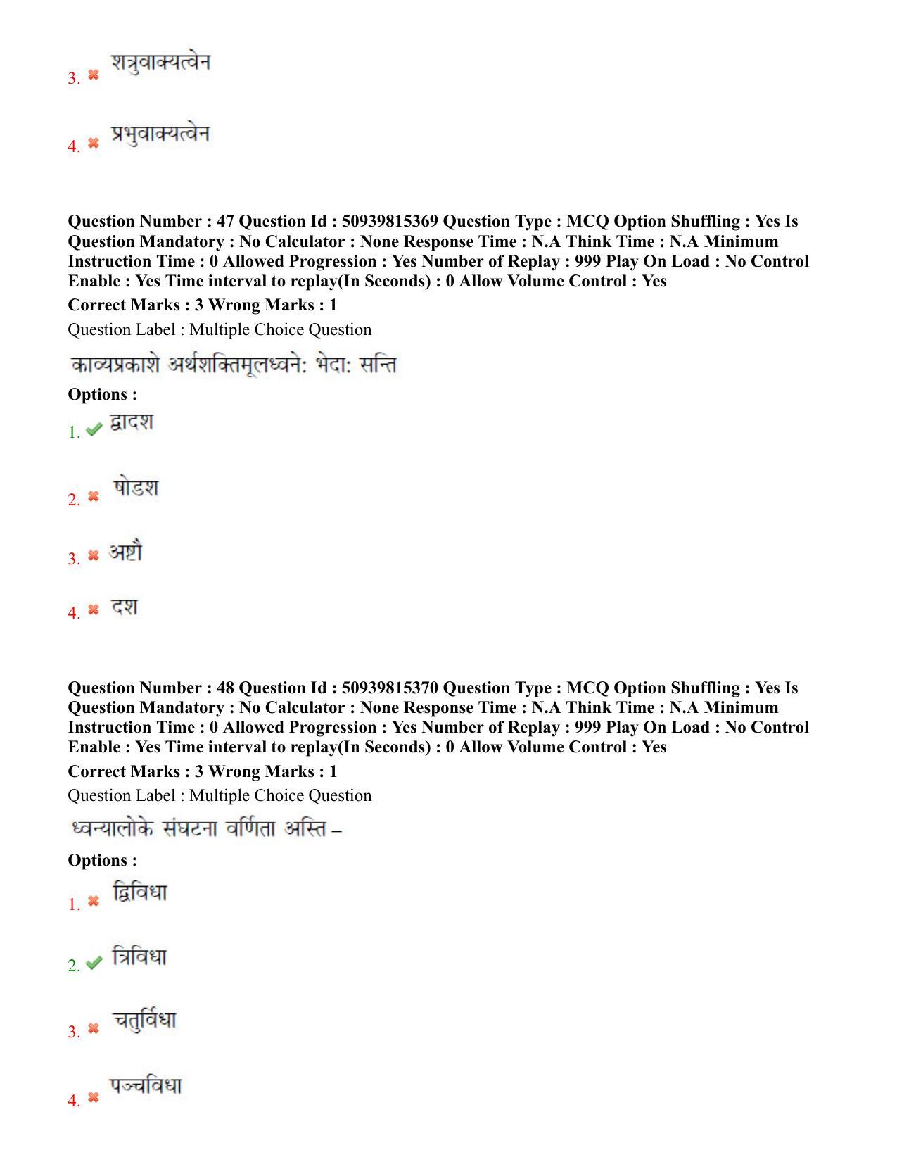 BHU RET Sahitya 2020 Question Paper - Page 31