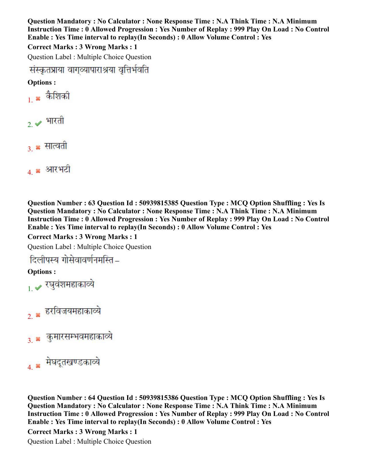 BHU RET Sahitya 2020 Question Paper - Page 38
