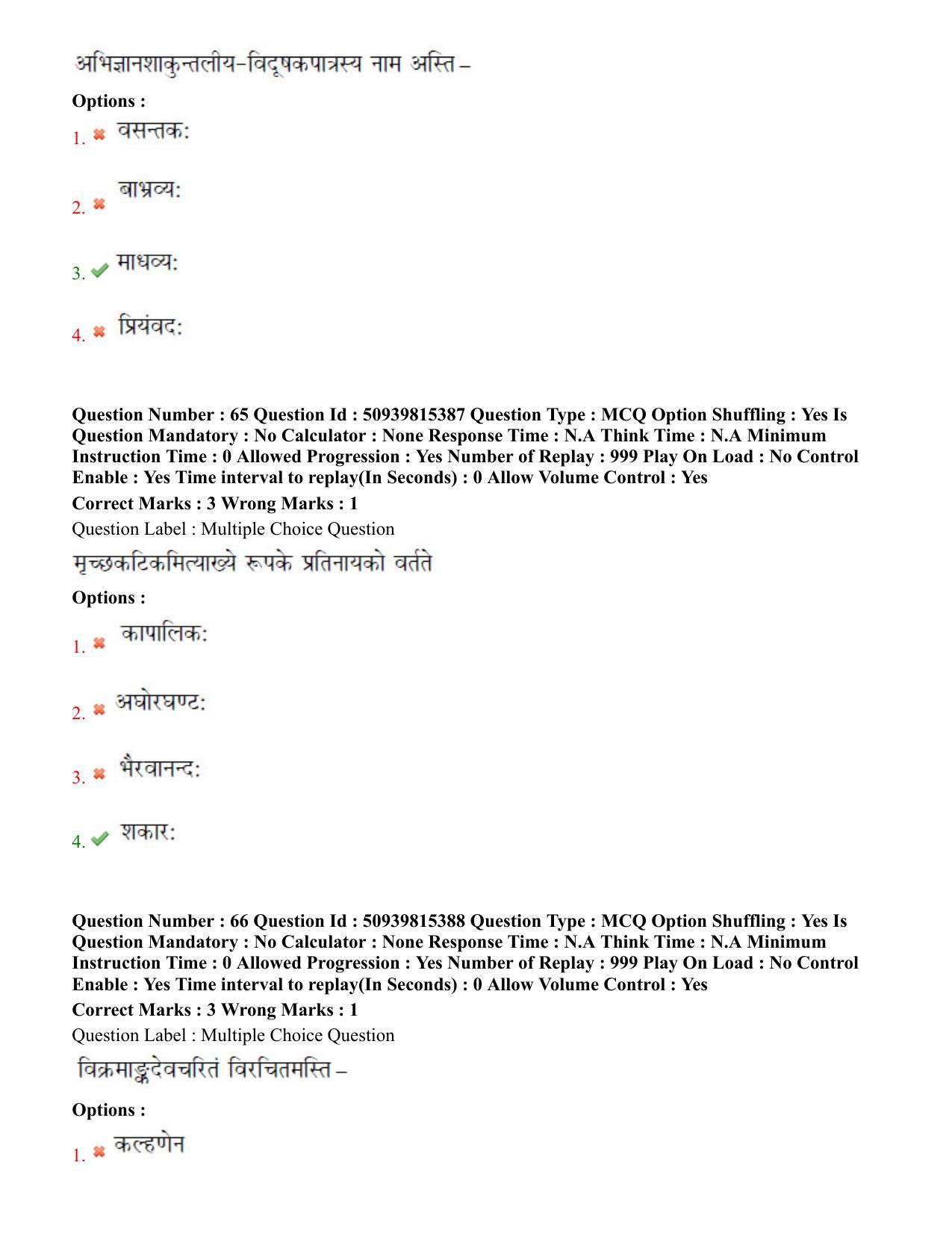 BHU RET Sahitya 2020 Question Paper - Page 39