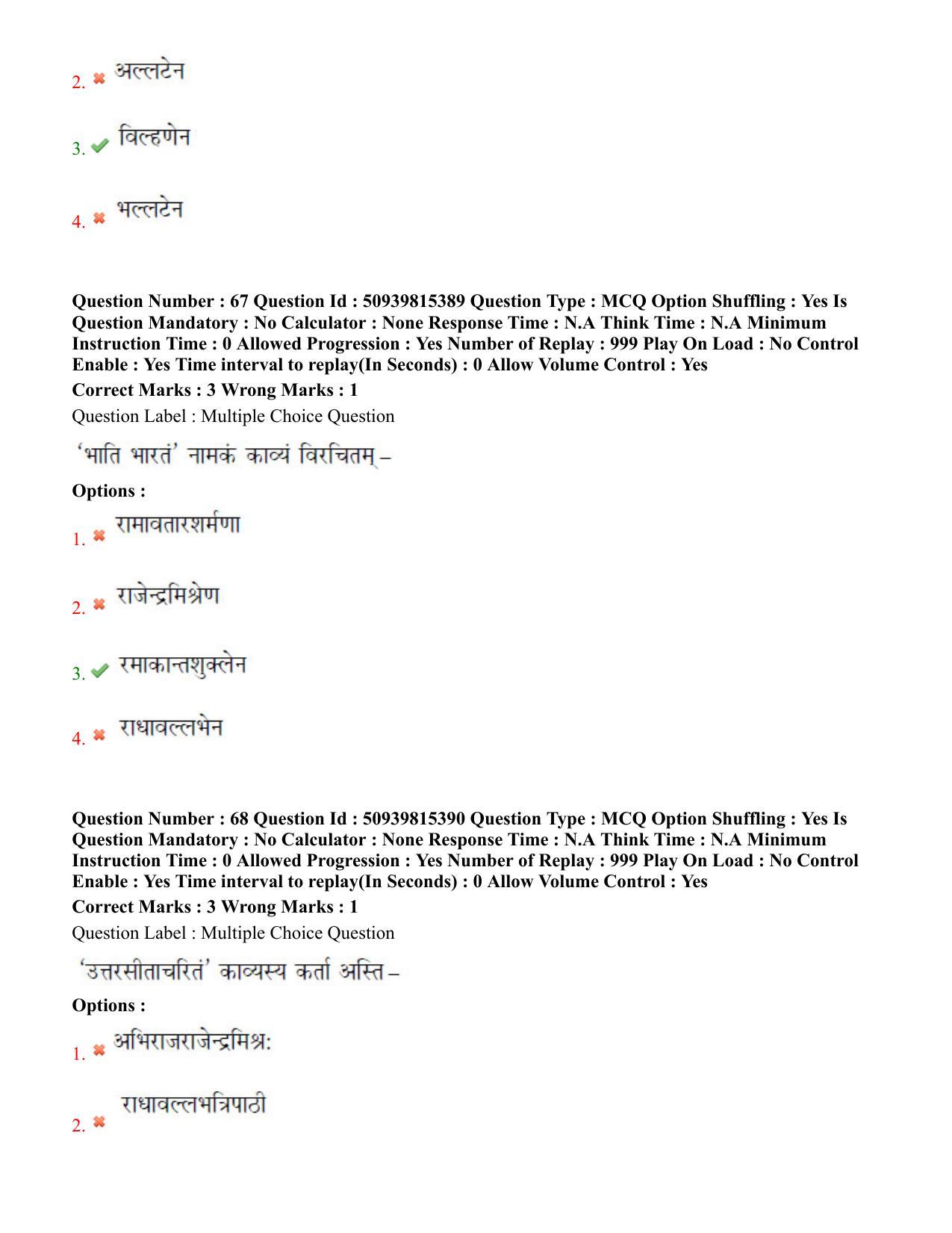 BHU RET Sahitya 2020 Question Paper - Page 40