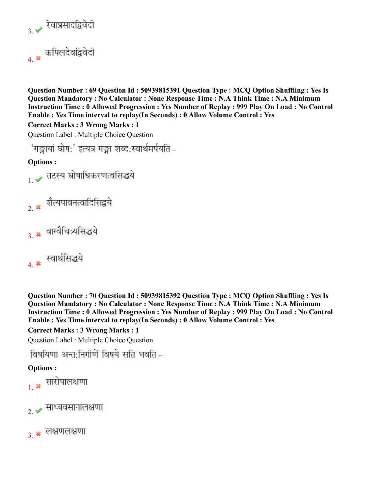 BHU RET Sahitya 2020 Question Paper - Page 41