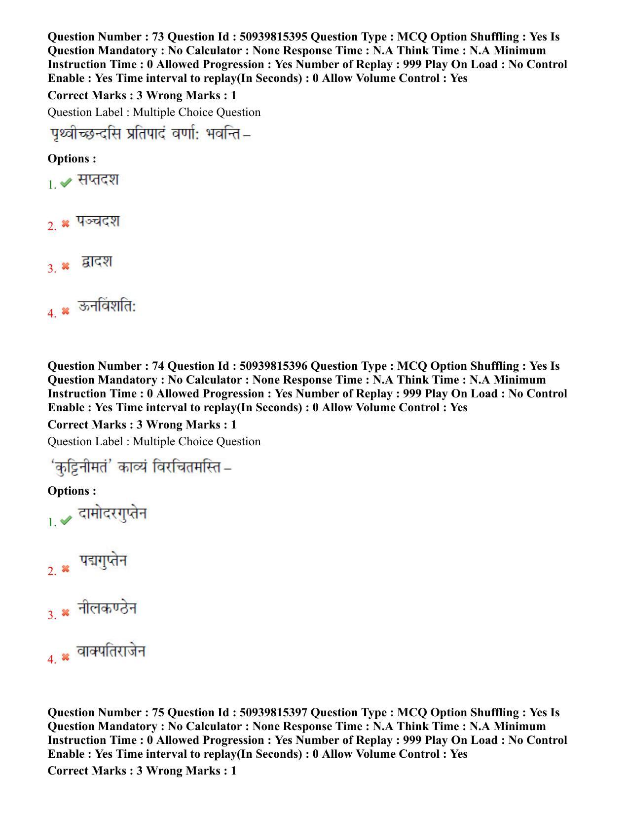 BHU RET Sahitya 2020 Question Paper - Page 43