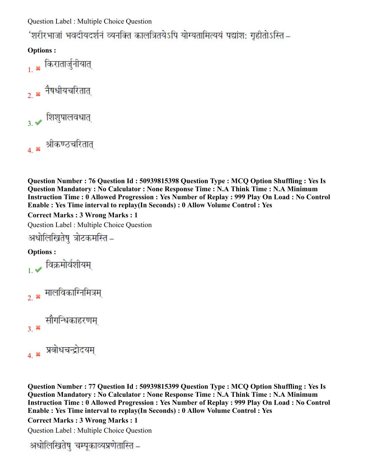 BHU RET Sahitya 2020 Question Paper - Page 44