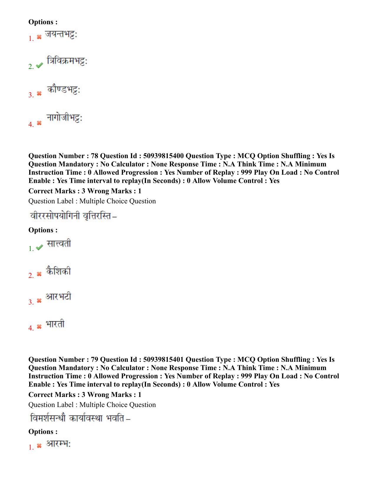BHU RET Sahitya 2020 Question Paper - Page 45