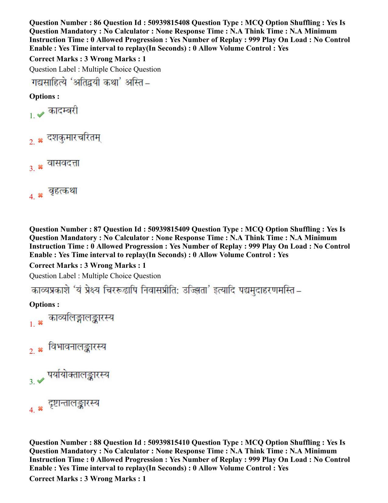 BHU RET Sahitya 2020 Question Paper - Page 49