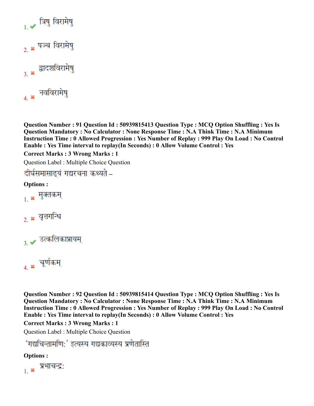 BHU RET Sahitya 2020 Question Paper - Page 51