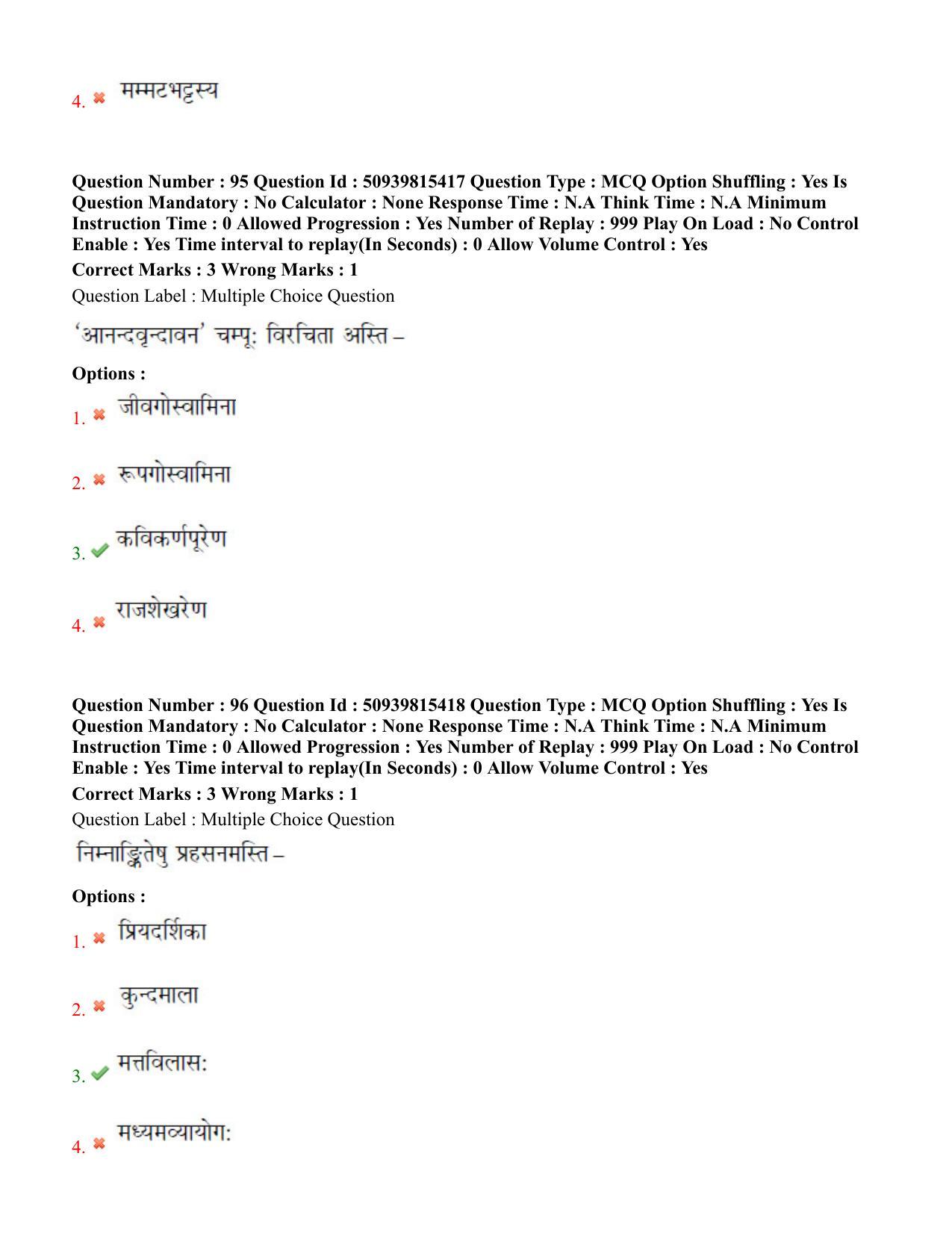 BHU RET Sahitya 2020 Question Paper - Page 53